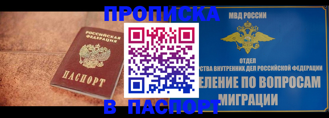 прописка для военкомата в Южно-Сахалинске