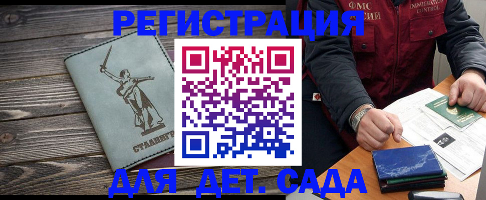 регистрация для дет. сада в Южно-Сахалинске