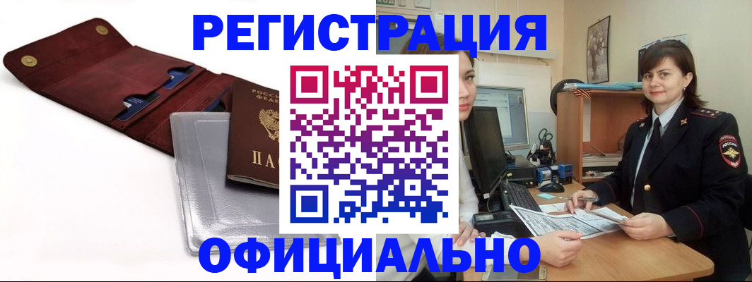 прописка поиск в Южно-Сахалинске